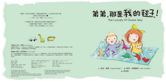 弟弟，那是我的毯子！（品格教育繪本：安全感/同理心）